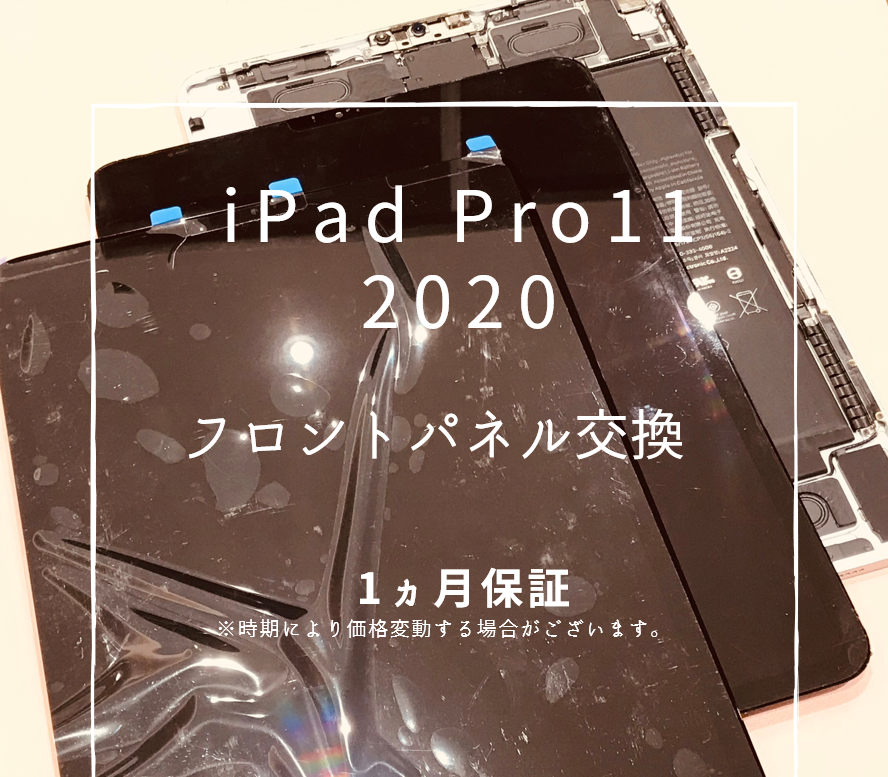 iPad Pro11 第二世代のガラス割れ修理【スマホ修理工房 熊本ゆめタウン光の森店】